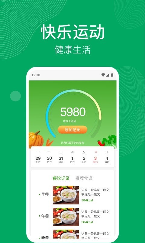 开心运动App截图