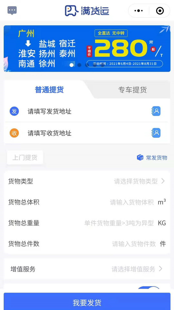 满货运App截图