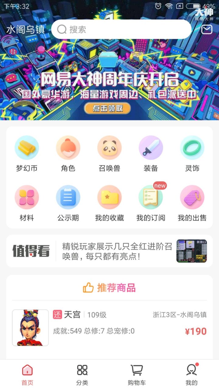 梦幻藏宝阁App截图