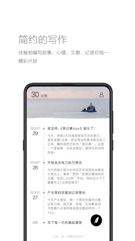 简记事App截图