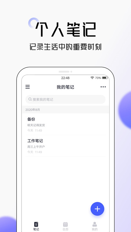 大象笔记App截图