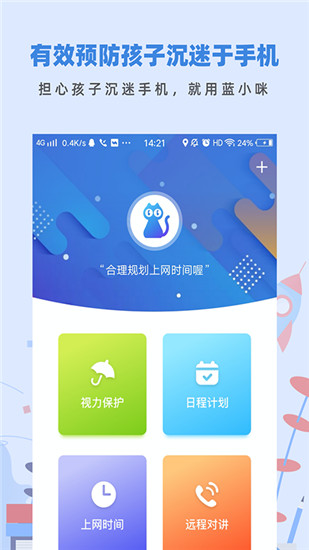 蓝小咪孩子app截图