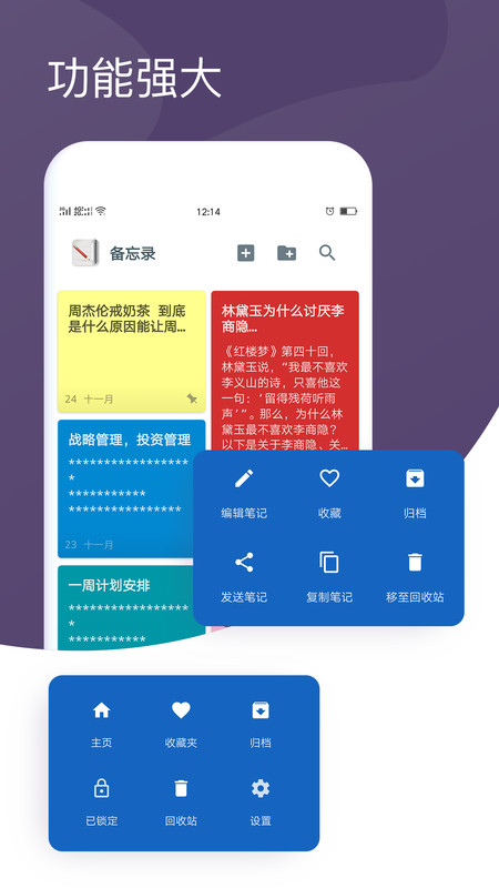 备忘录笔记App截图