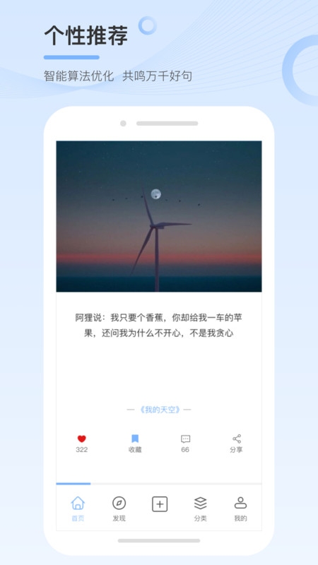 句子控App截图