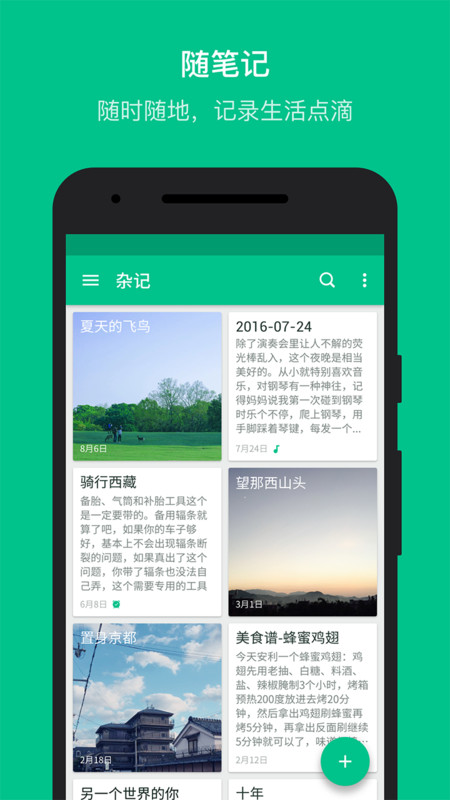 随笔记(GNotes)App截图