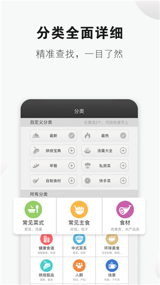 菜谱精灵app截图