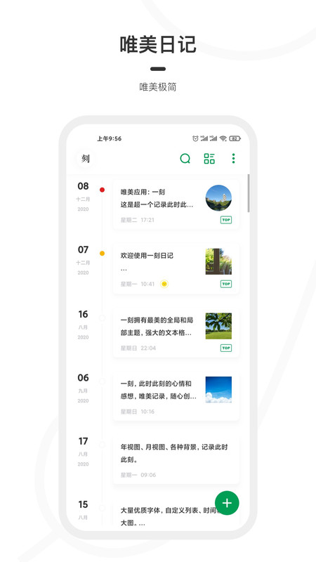 一刻日记App截图