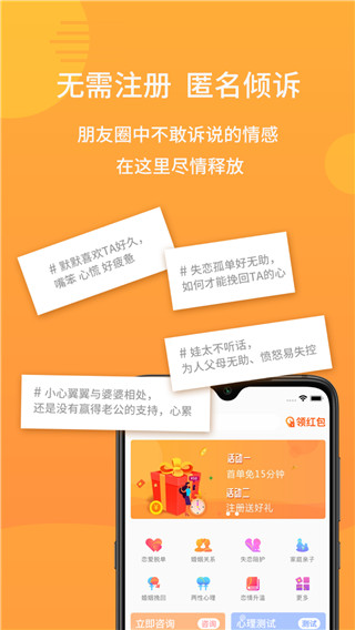 小麦倾诉app截图