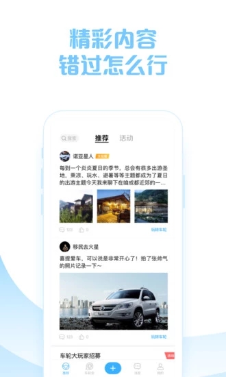 车轮社区app截图