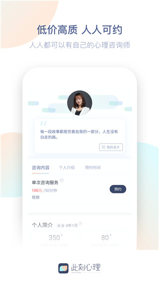 此刻心理app截图