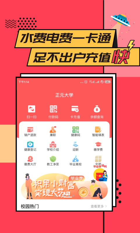 易校园App截图