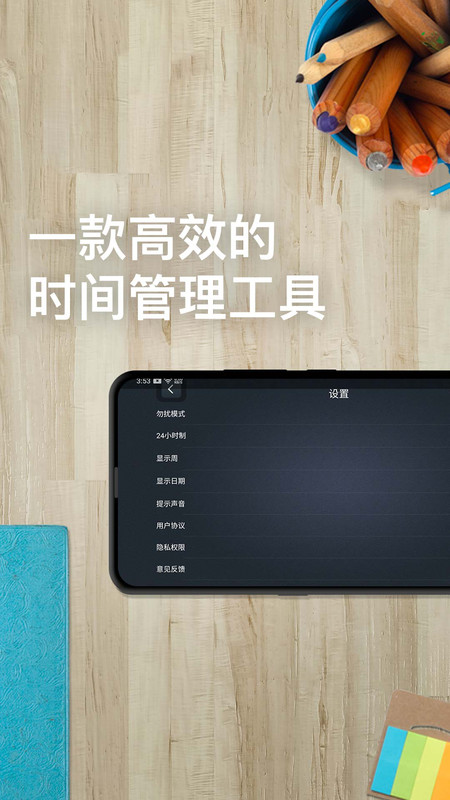 学习计时器App截图