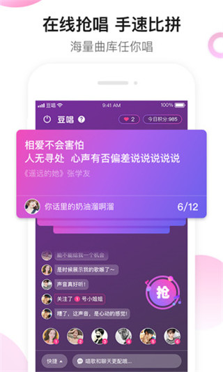 豆唱app截图