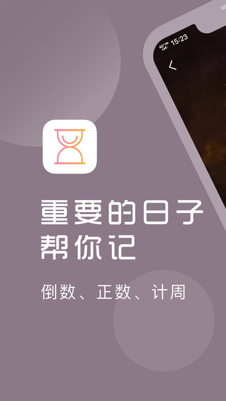 计时光(Count Days)App截图