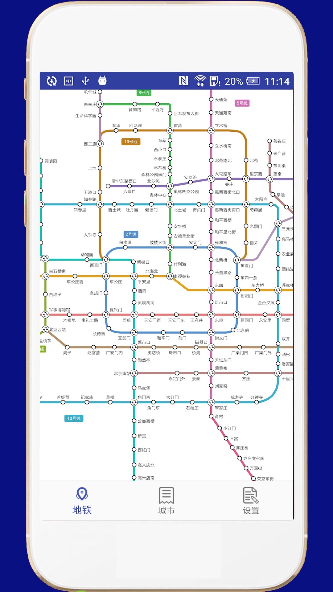 全国地铁App截图