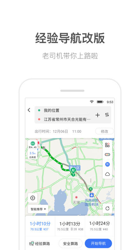 货车通导航APP截图