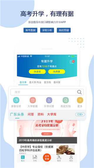 有据升学app截图