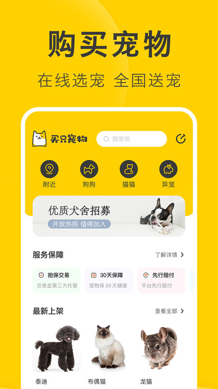 买只宠物APP截图