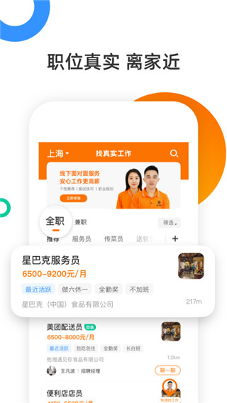 熟仁直聘app截图