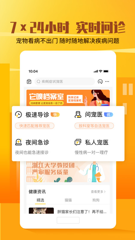 它嗅宠物APP截图