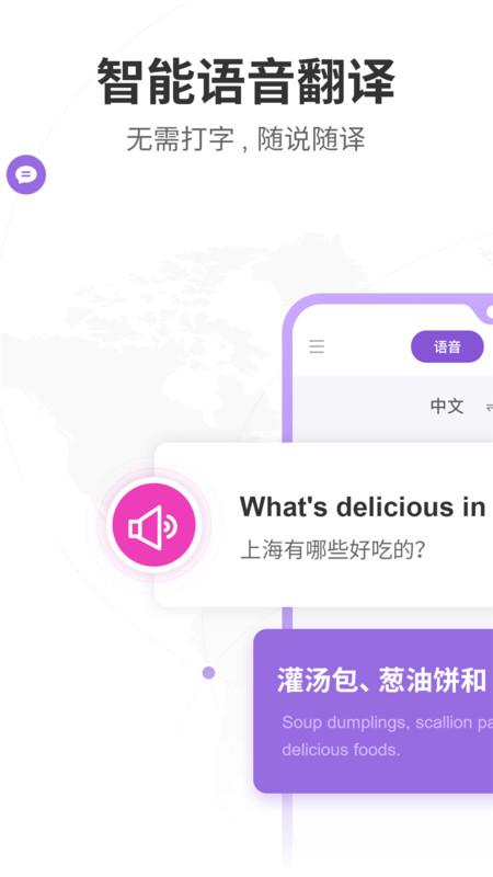 语音翻译器APP截图