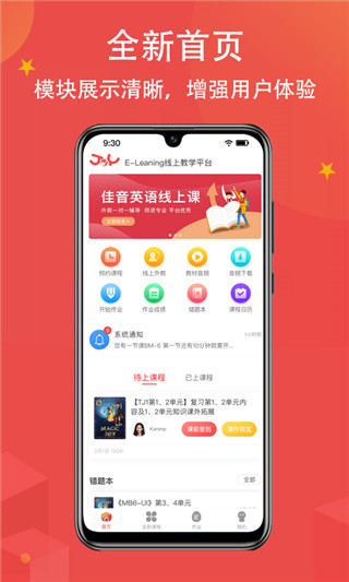 佳音英语app截图