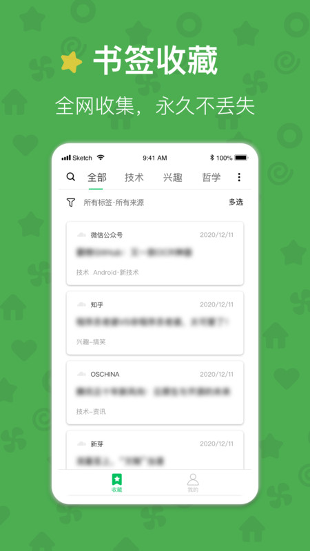 书签云收藏app截图