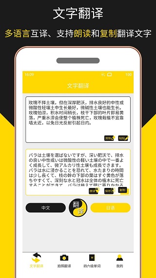 多语言拍照翻译app截图