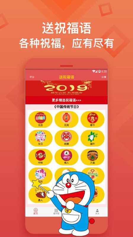 送祝福语（Blessing Word）APP截图