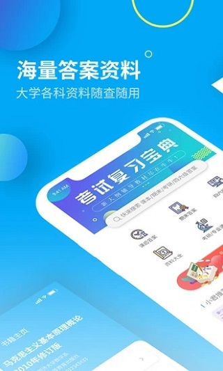 大学答案君app截图