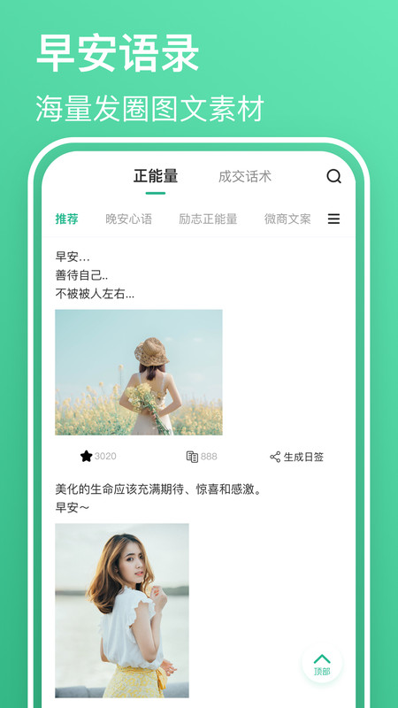 早安语录大全APP截图