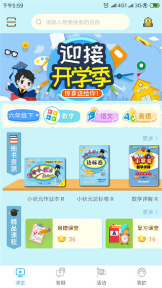 状元共享课堂app截图