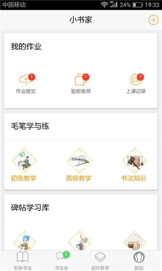 小书家app截图