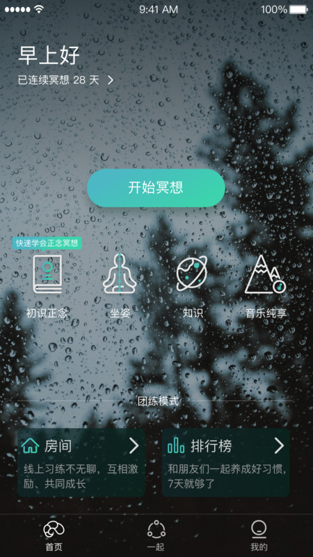 自在正念睡眠冥想app截图