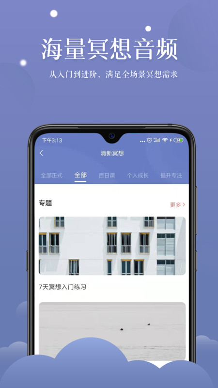 清新冥想APP截图