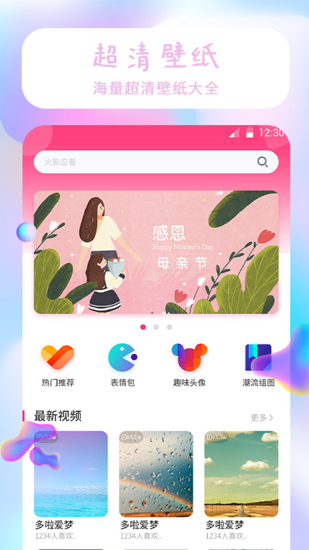 主题壁纸软件大全APP截图