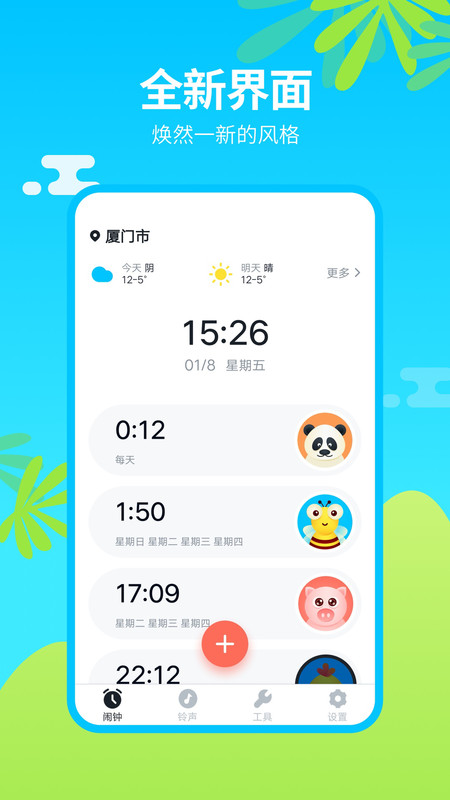 闹钟王APP截图