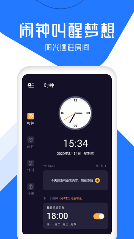 闹钟通APP截图