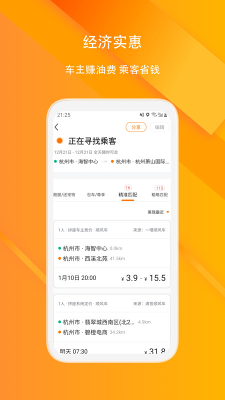 滴答顺风车APP截图