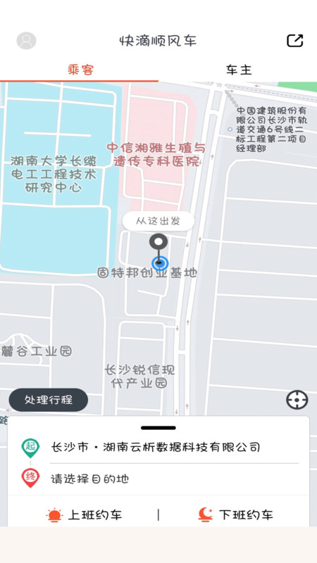 快滴顺风车车主APP截图