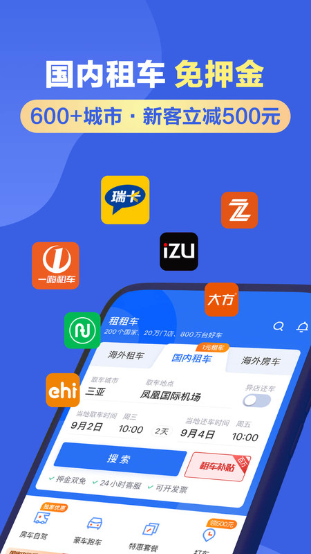 租租车APP截图