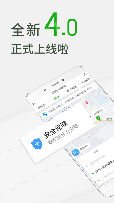 小马出行APP截图