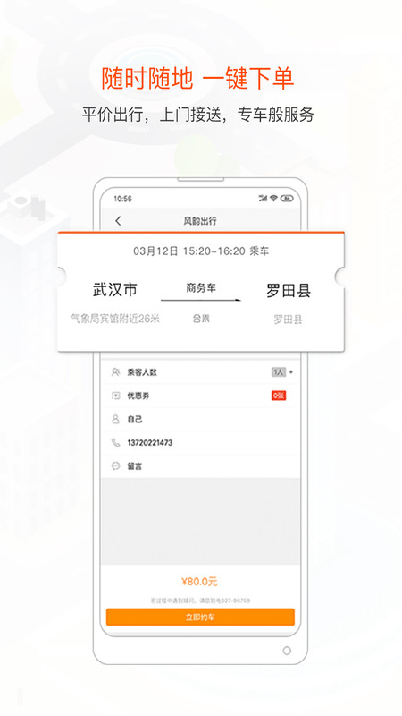 风韵出行APP截图