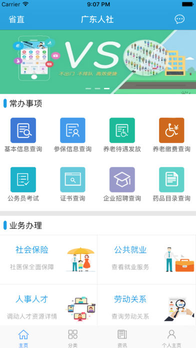 广东人社App截图