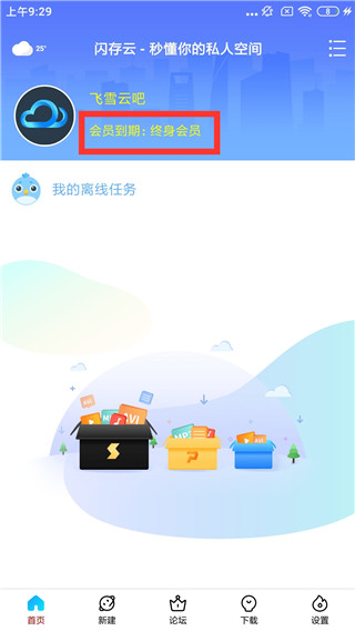 新闪存云app截图