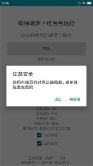 胡萝卜app截图