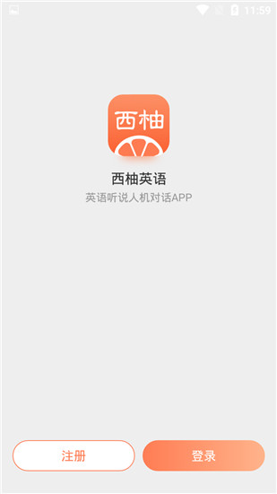 西柚英语app截图