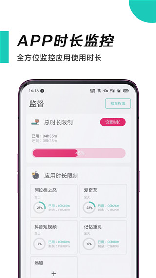 惜时(SaveTime)app截图