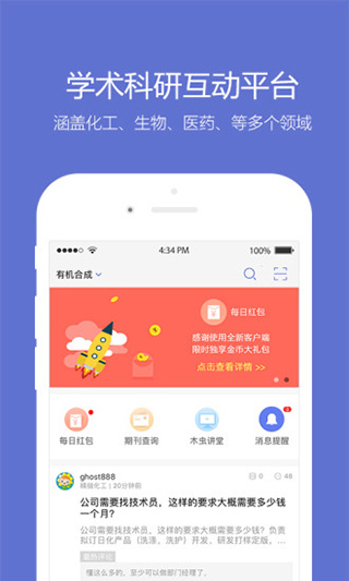 小木虫app截图