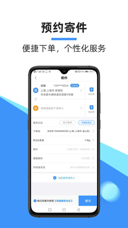 中通快递APP截图